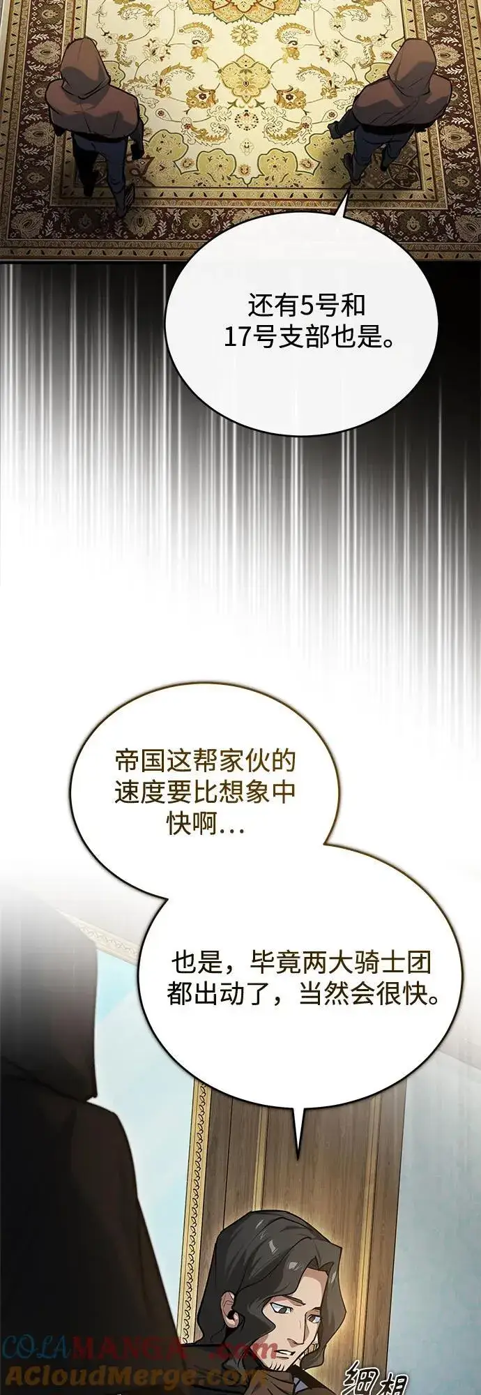 漫画《魔法学院的伪装教师》[第103话] 突袭第28张图