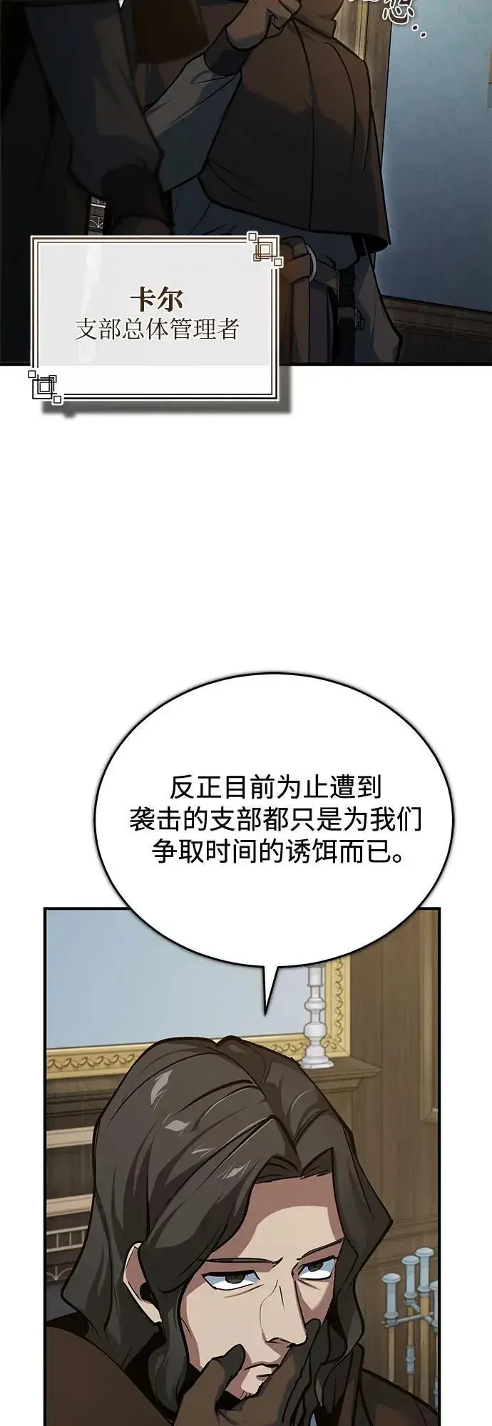漫画《魔法学院的伪装教师》[第103话] 突袭第29张图