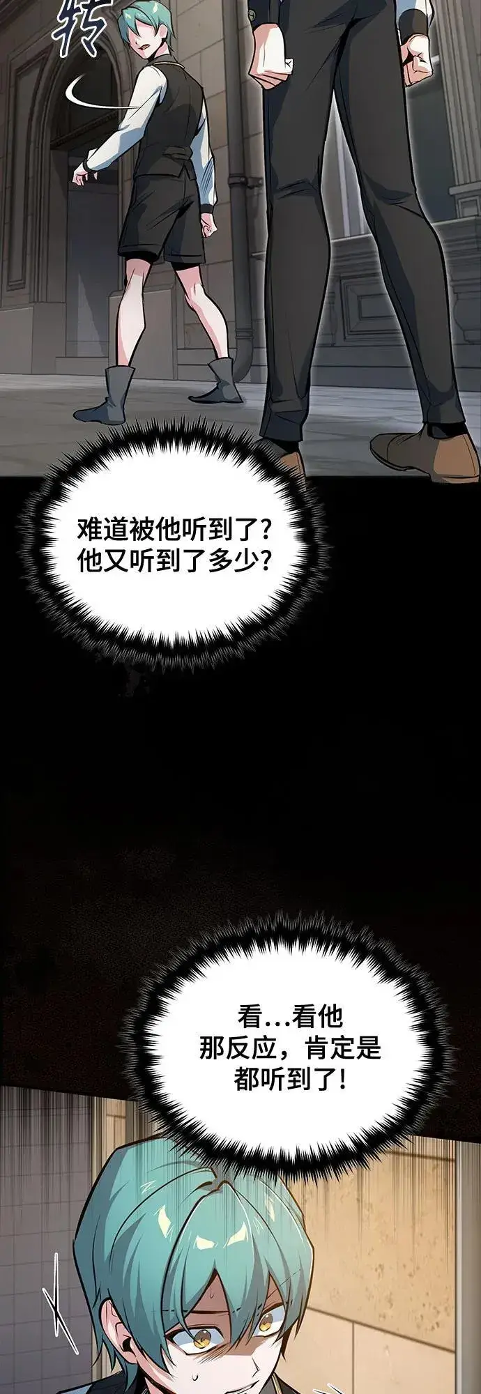 漫画《魔法学院的伪装教师》[第103话] 突袭第3张图