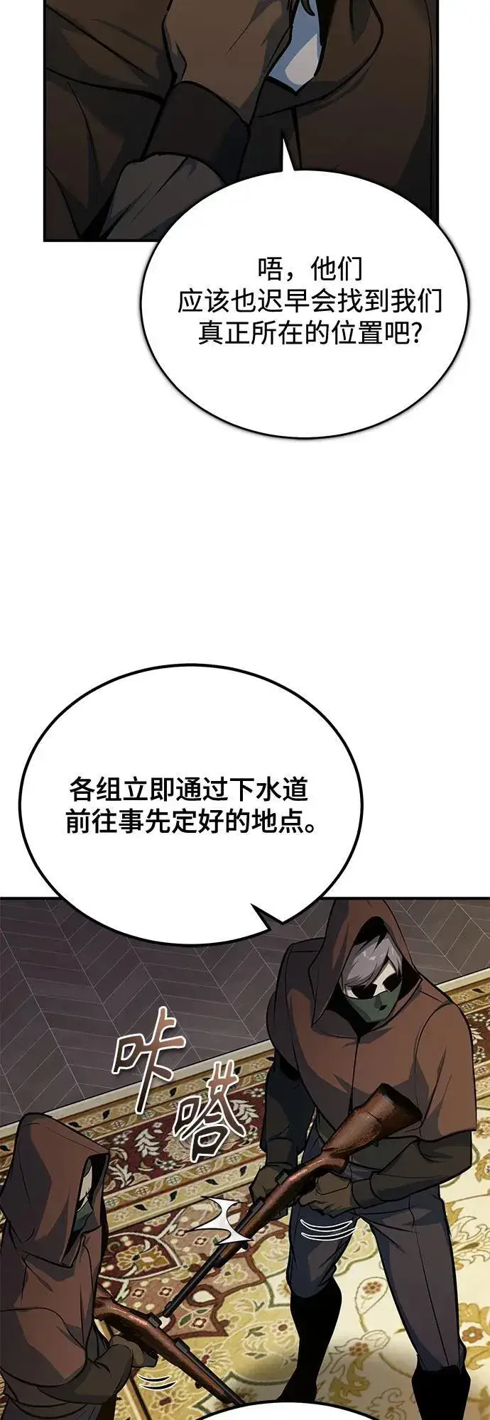 漫画《魔法学院的伪装教师》[第103话] 突袭第30张图