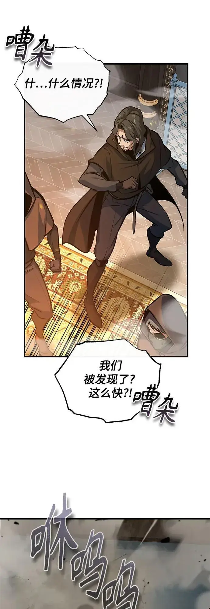 漫画《魔法学院的伪装教师》[第103话] 突袭第33张图