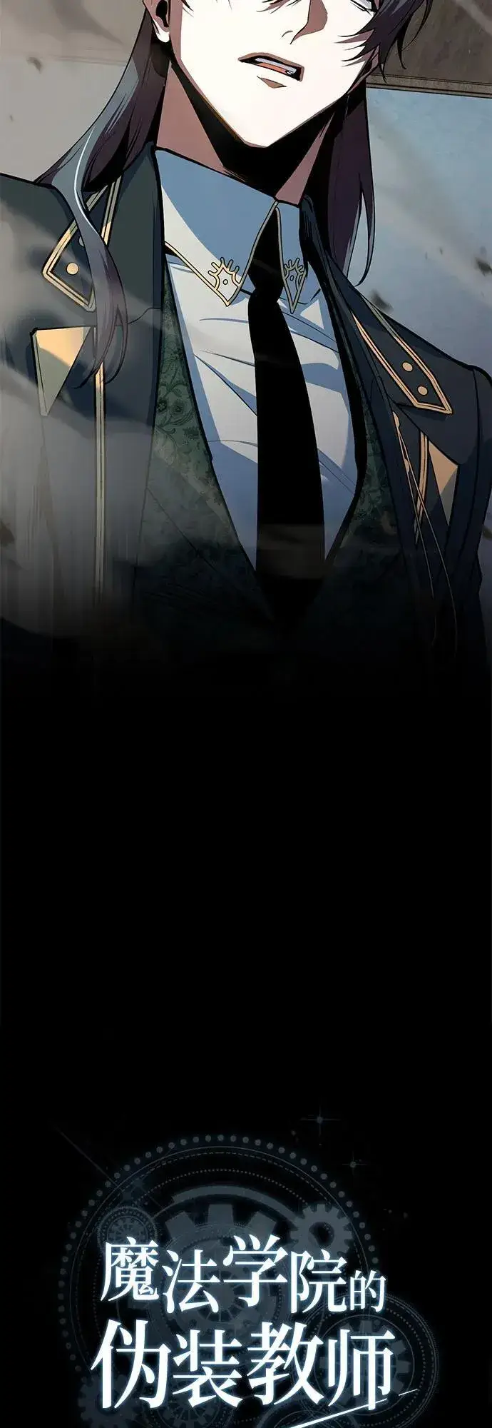 漫画《魔法学院的伪装教师》[第103话] 突袭第35张图