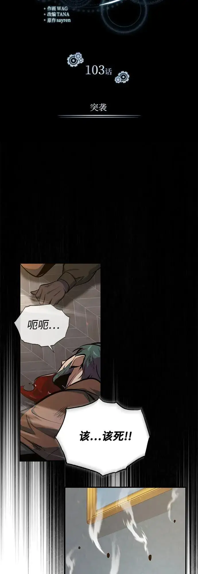 漫画《魔法学院的伪装教师》[第103话] 突袭第36张图