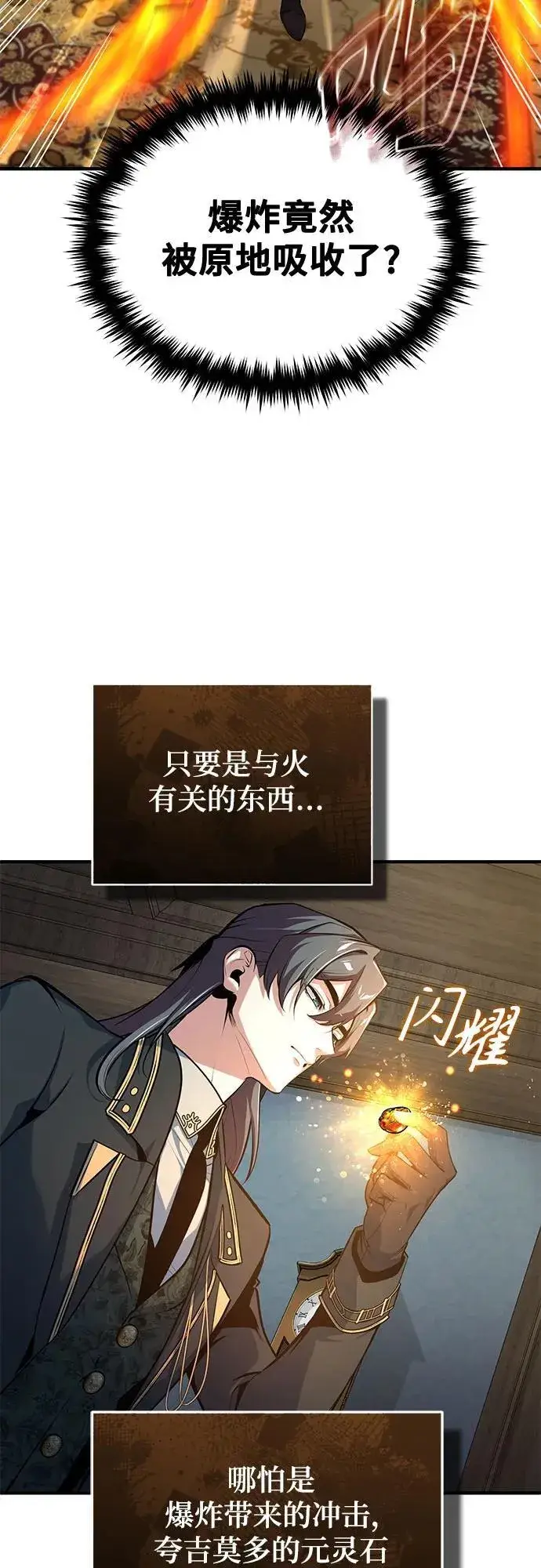 漫画《魔法学院的伪装教师》[第103话] 突袭第41张图