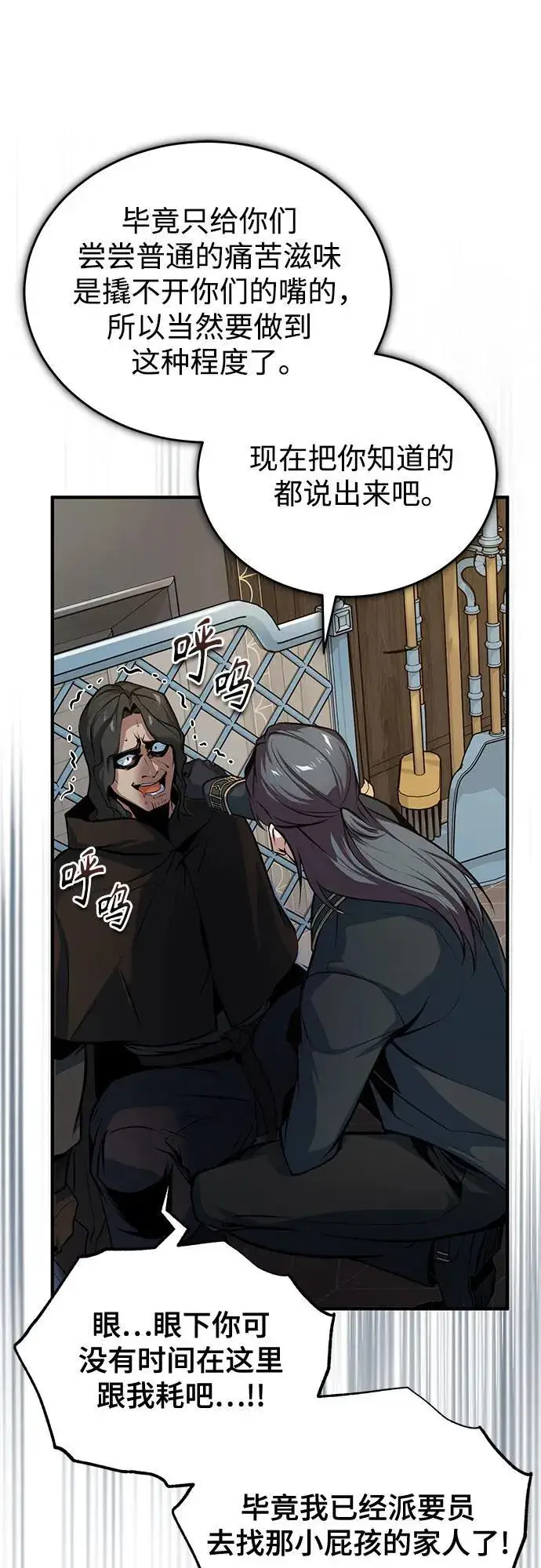 漫画《魔法学院的伪装教师》[第103话] 突袭第47张图