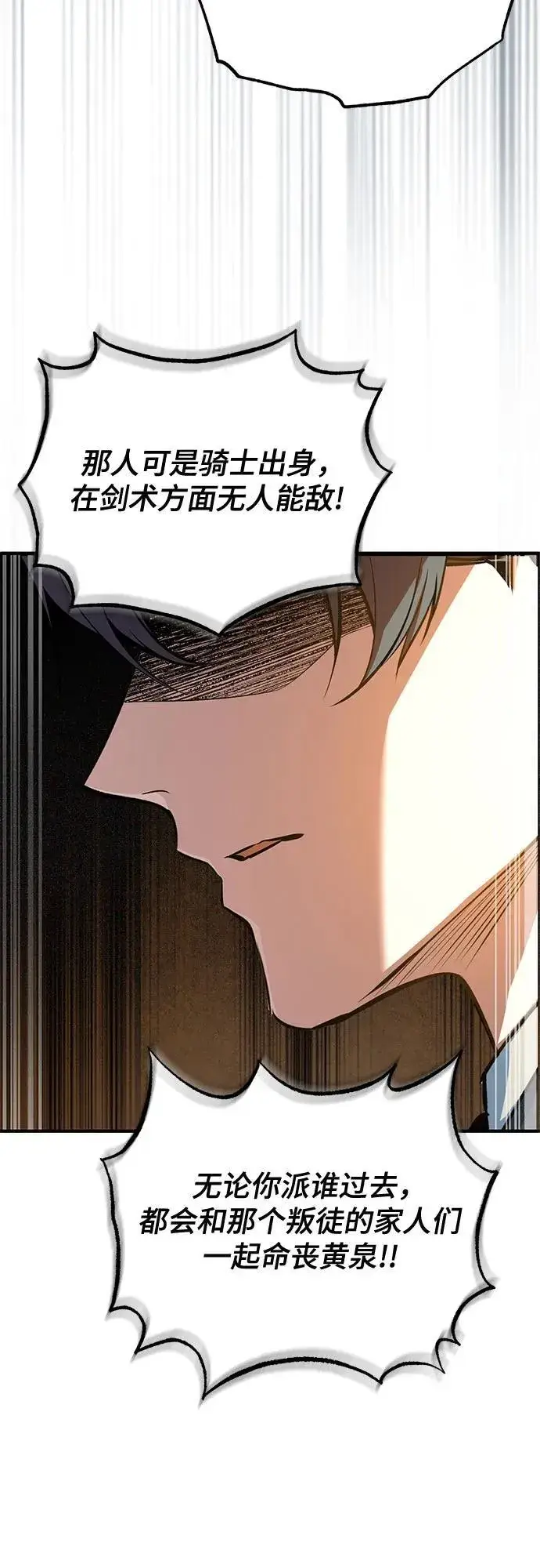 漫画《魔法学院的伪装教师》[第103话] 突袭第48张图
