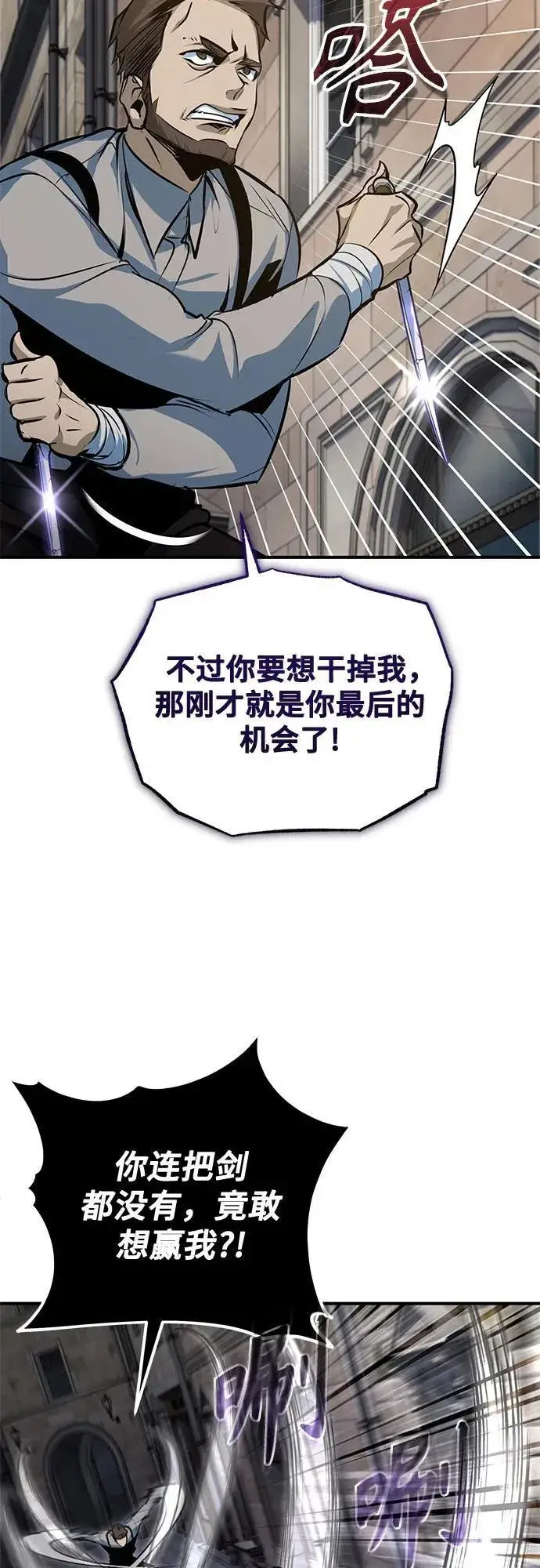 漫画《魔法学院的伪装教师》[第103话] 突袭第54张图