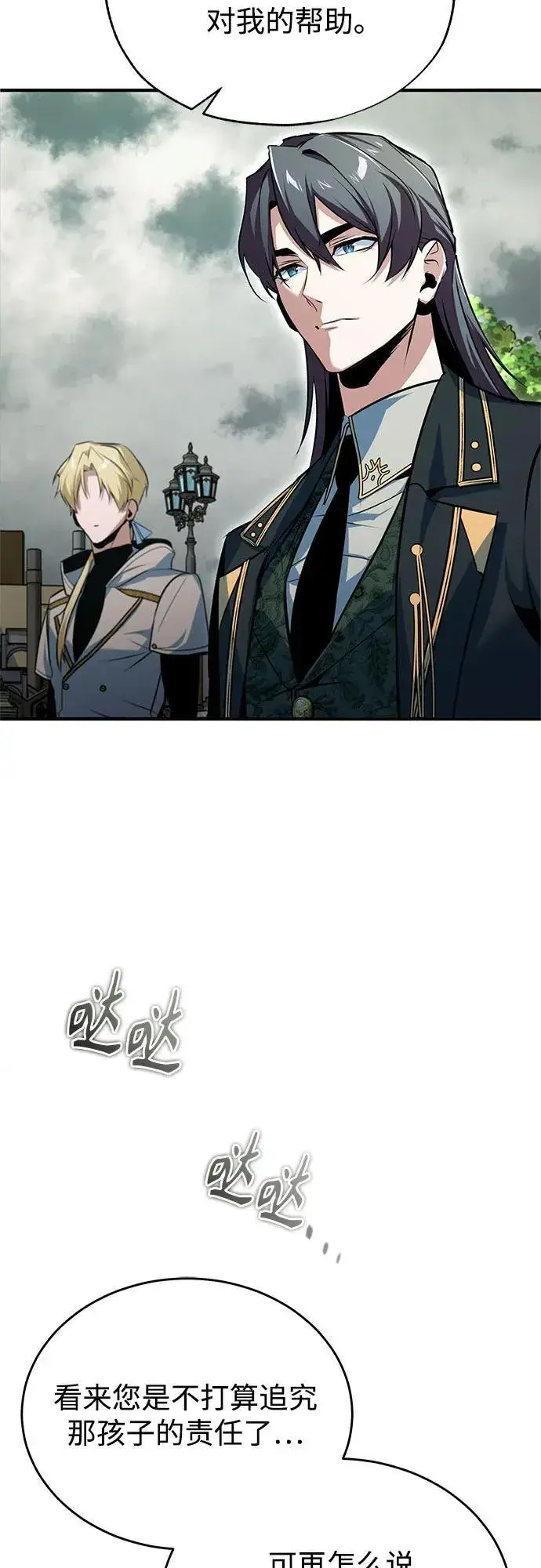 漫画《魔法学院的伪装教师》[第103话] 突袭第62张图