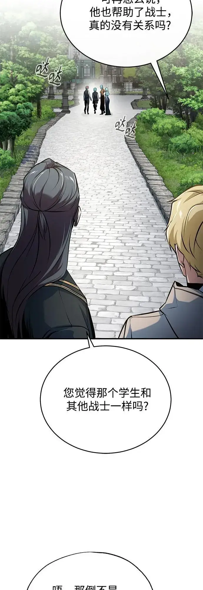 漫画《魔法学院的伪装教师》[第103话] 突袭第63张图