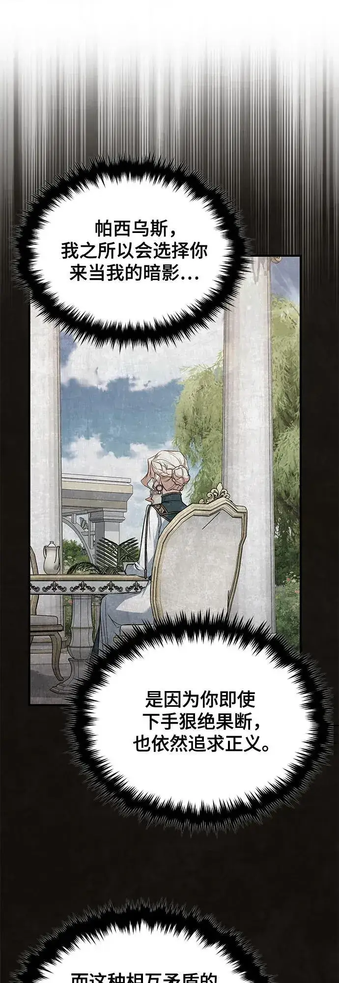 漫画《魔法学院的伪装教师》[第103话] 突袭第66张图