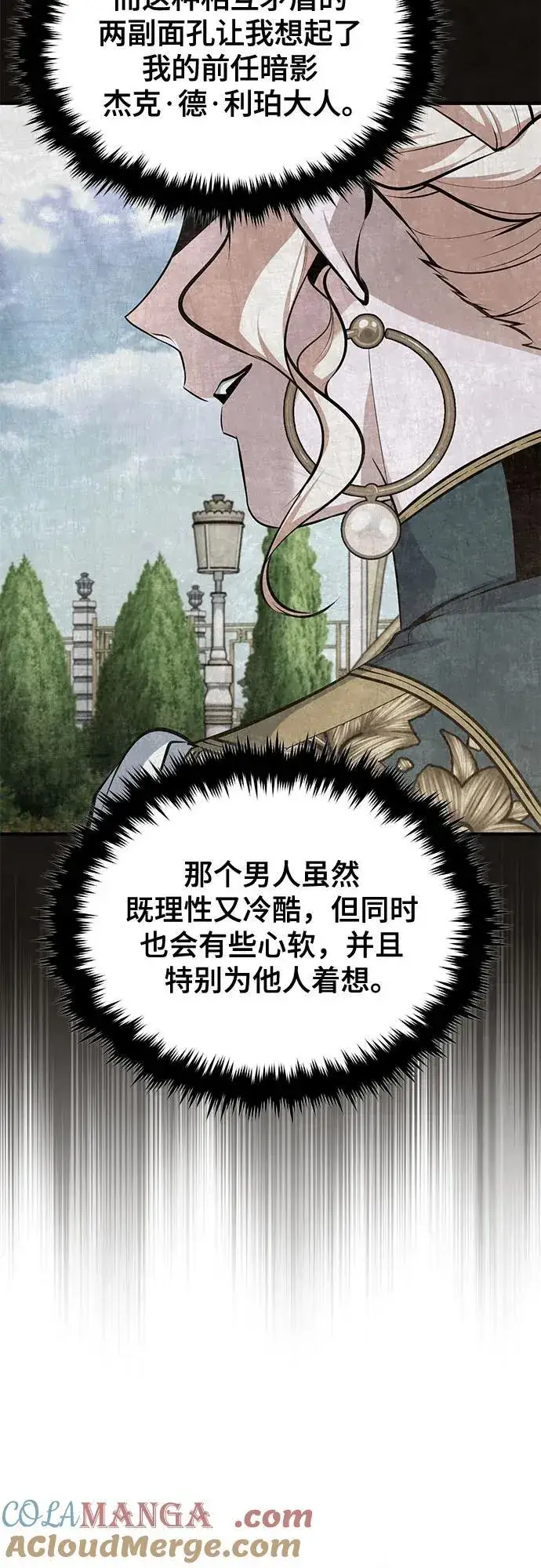 漫画《魔法学院的伪装教师》[第103话] 突袭第67张图