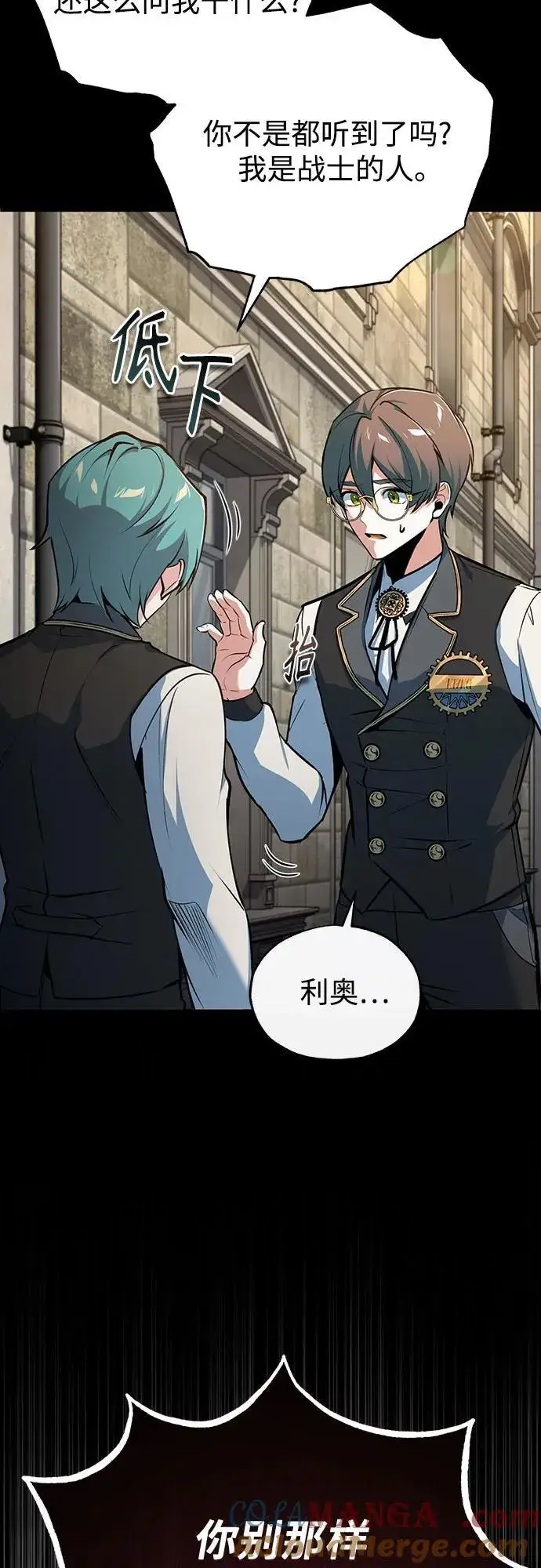 漫画《魔法学院的伪装教师》[第103话] 突袭第7张图