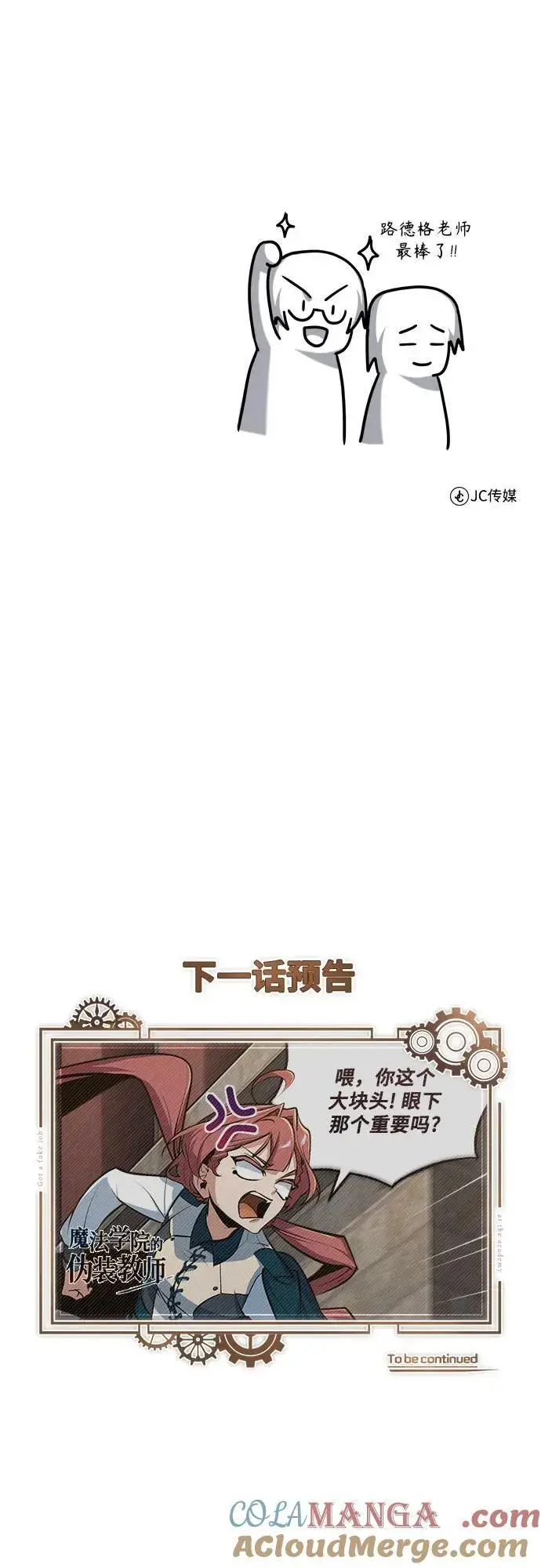 漫画《魔法学院的伪装教师》[第103话] 突袭第73张图