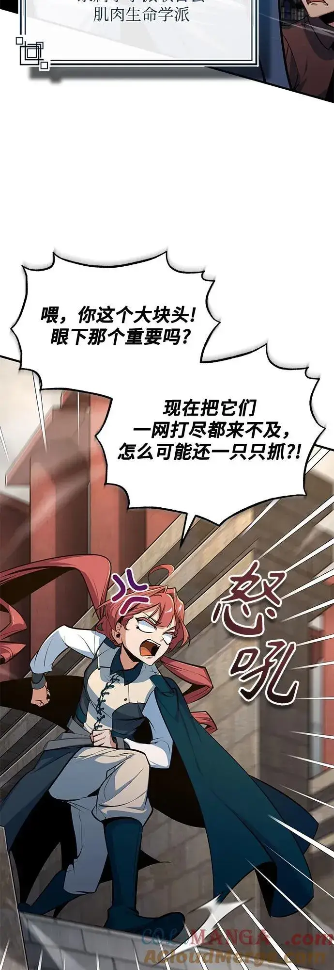 漫画《魔法学院的伪装教师》[第104话] 下水道第10张图