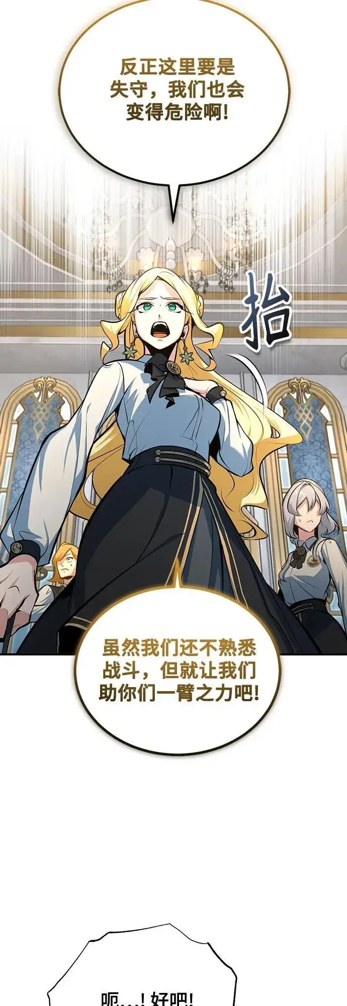 漫画《魔法学院的伪装教师》[第104话] 下水道第18张图