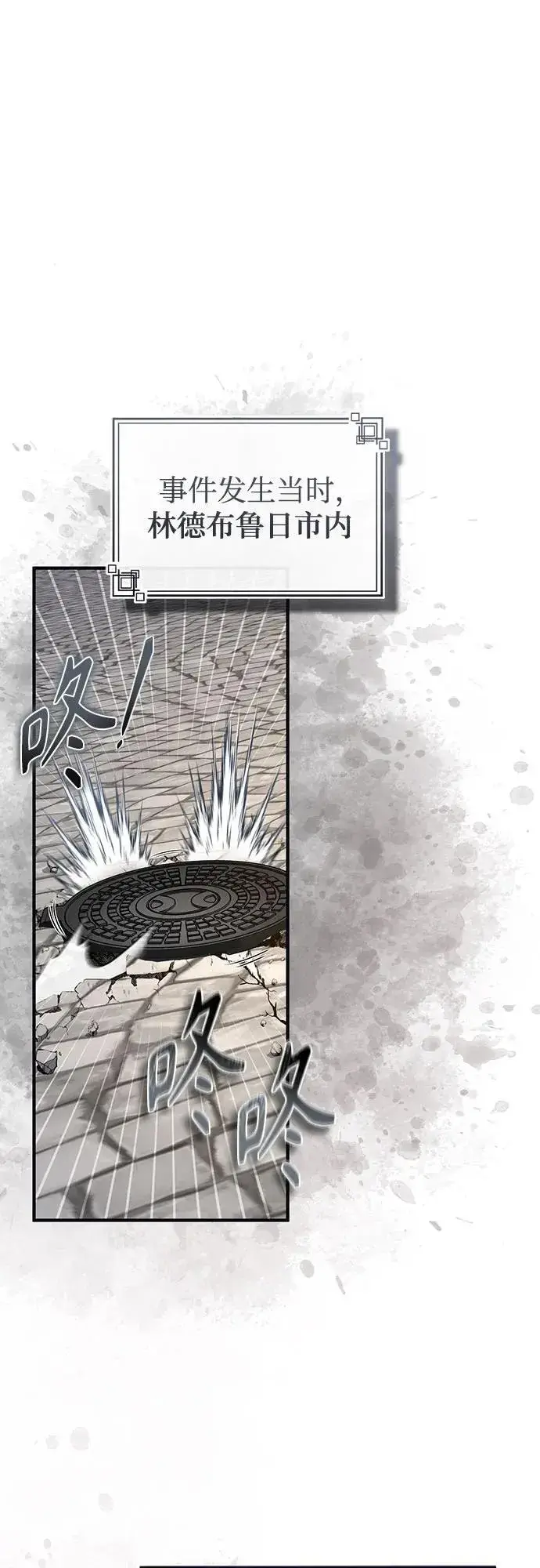 漫画《魔法学院的伪装教师》[第104话] 下水道第2张图