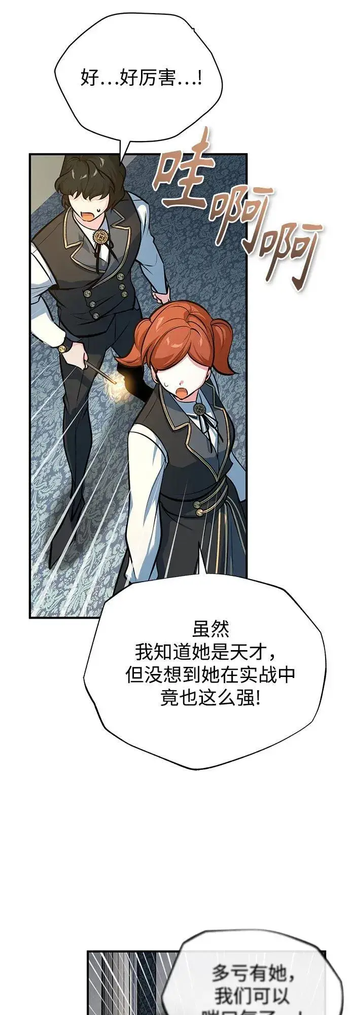 漫画《魔法学院的伪装教师》[第104话] 下水道第30张图