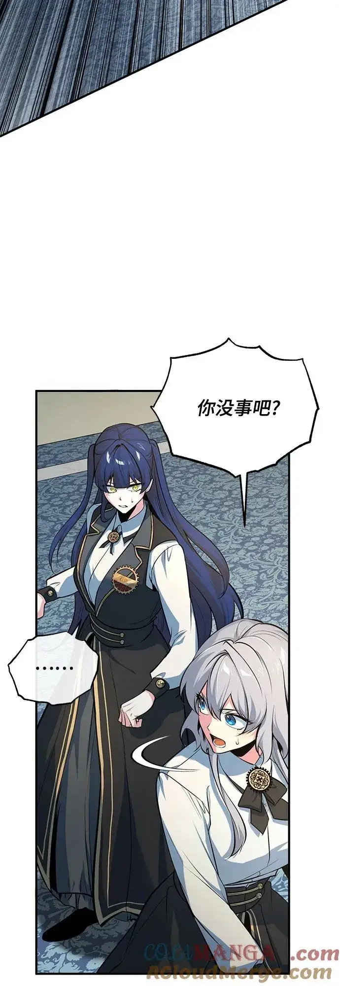 漫画《魔法学院的伪装教师》[第104话] 下水道第34张图