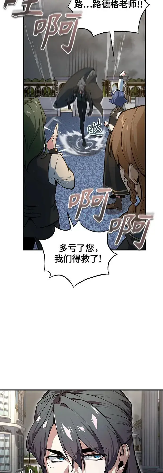 漫画《魔法学院的伪装教师》[第104话] 下水道第39张图