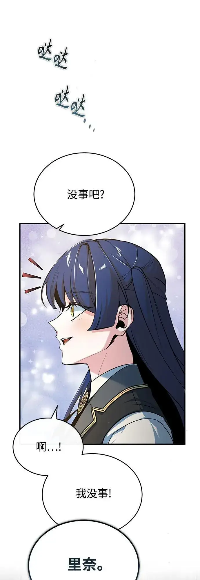 漫画《魔法学院的伪装教师》[第104话] 下水道第41张图