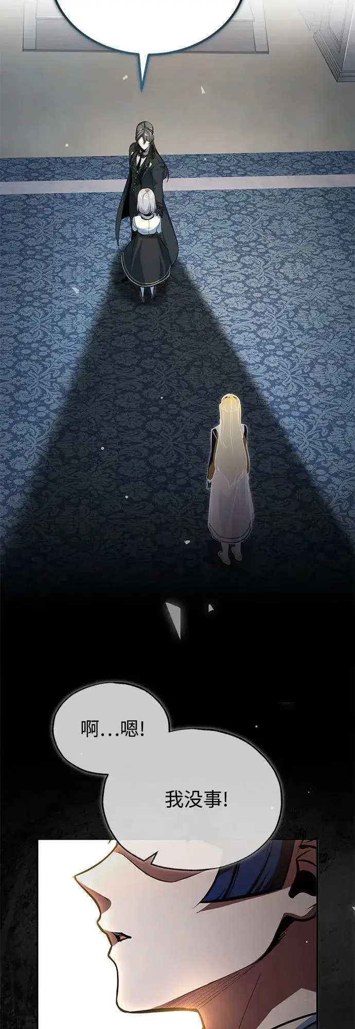 漫画《魔法学院的伪装教师》[第104话] 下水道第42张图