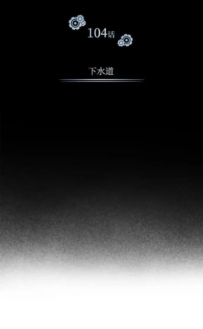 漫画《魔法学院的伪装教师》[第104话] 下水道第45张图