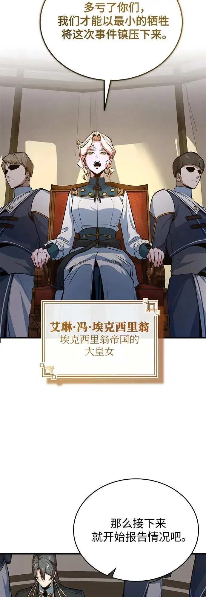 漫画《魔法学院的伪装教师》[第104话] 下水道第47张图
