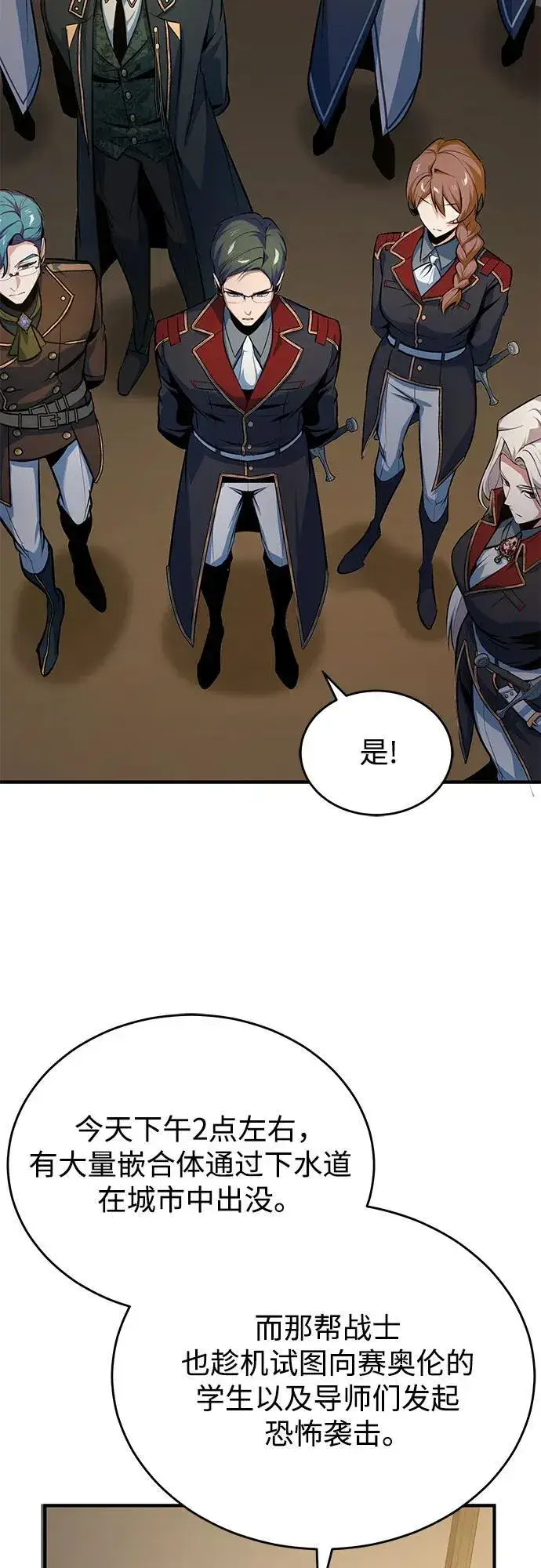 漫画《魔法学院的伪装教师》[第104话] 下水道第48张图
