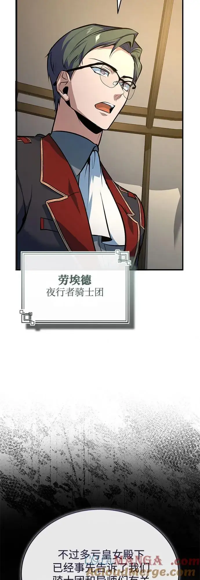 漫画《魔法学院的伪装教师》[第104话] 下水道第49张图