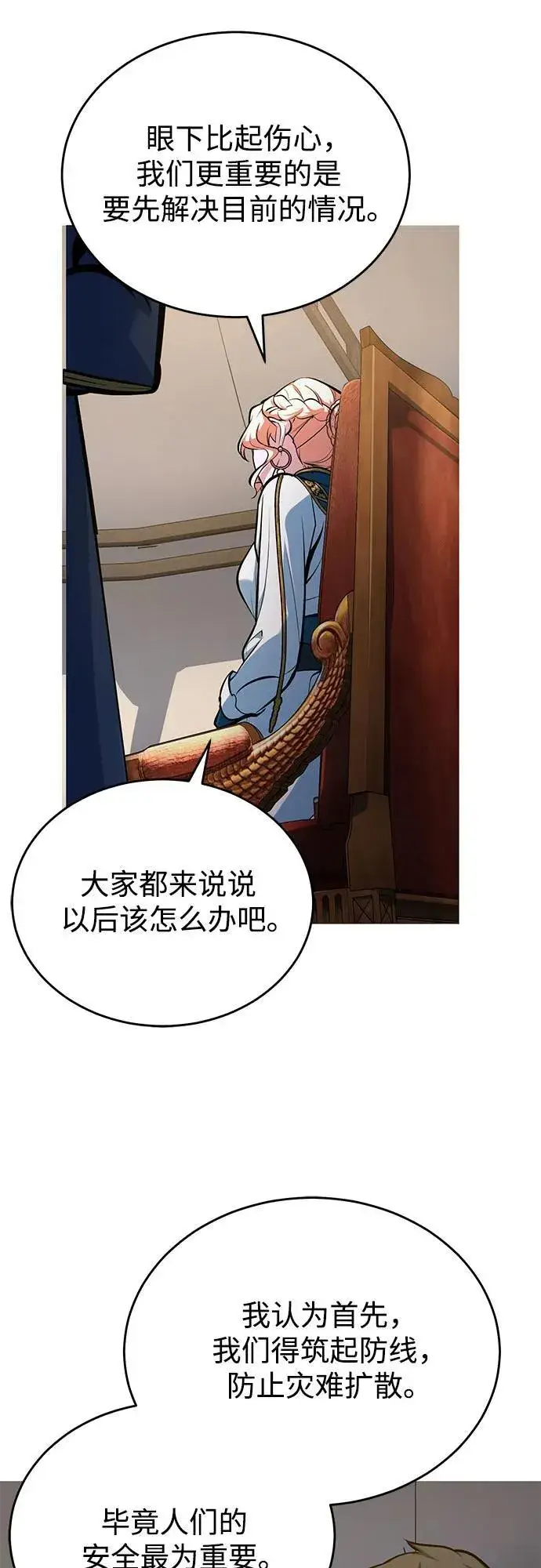漫画《魔法学院的伪装教师》[第104话] 下水道第53张图