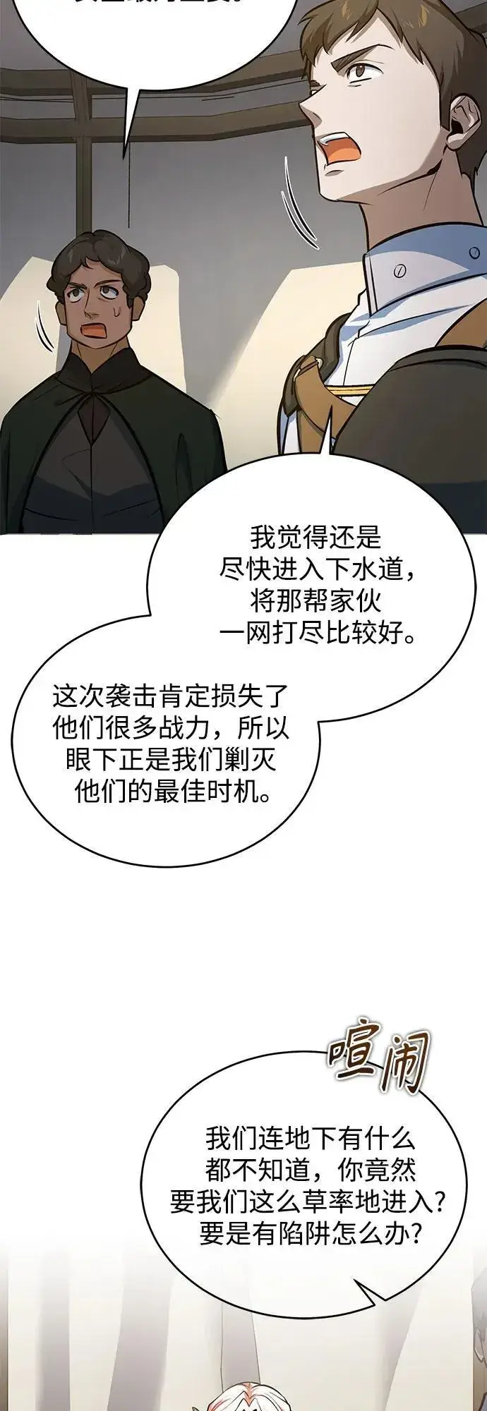 漫画《魔法学院的伪装教师》[第104话] 下水道第54张图