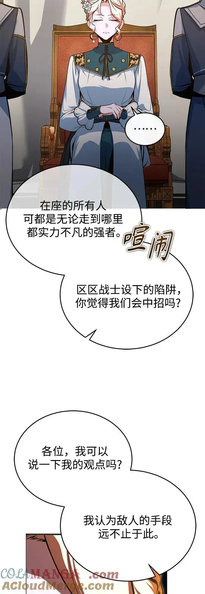 漫画《魔法学院的伪装教师》[第104话] 下水道第55张图