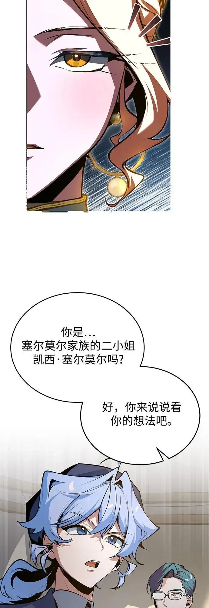 漫画《魔法学院的伪装教师》[第104话] 下水道第56张图