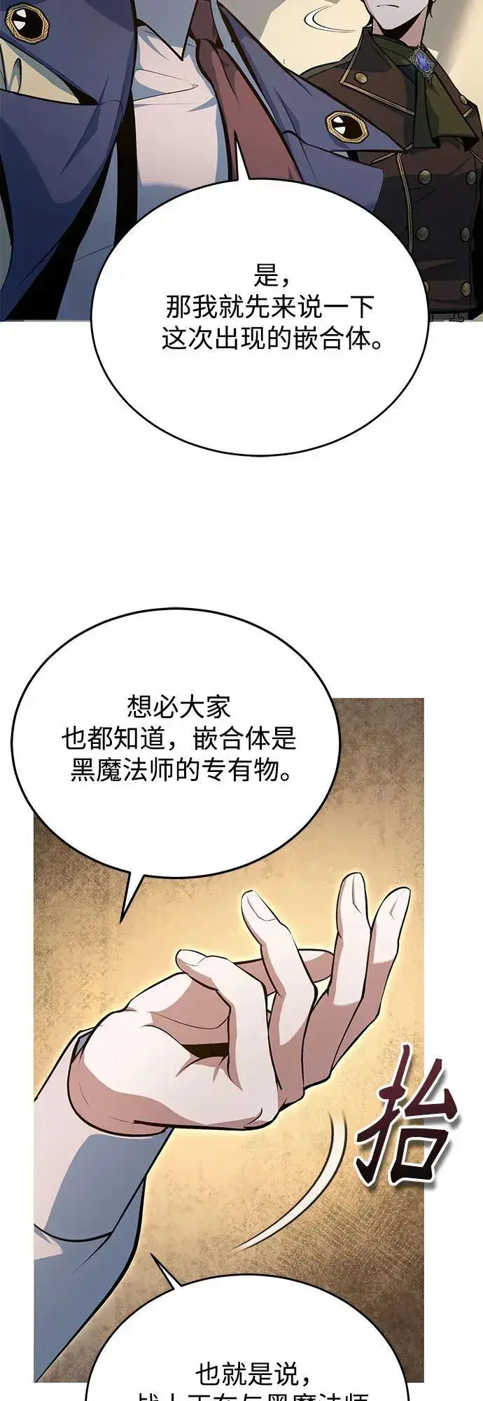 漫画《魔法学院的伪装教师》[第104话] 下水道第57张图