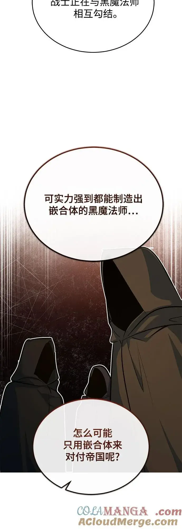 漫画《魔法学院的伪装教师》[第104话] 下水道第58张图