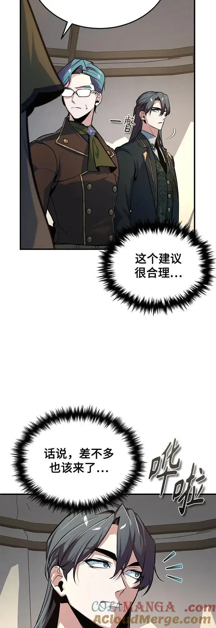 漫画《魔法学院的伪装教师》[第104话] 下水道第61张图