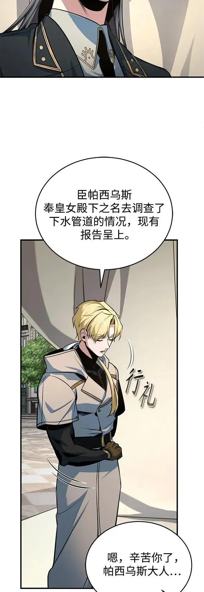 漫画《魔法学院的伪装教师》[第104话] 下水道第62张图