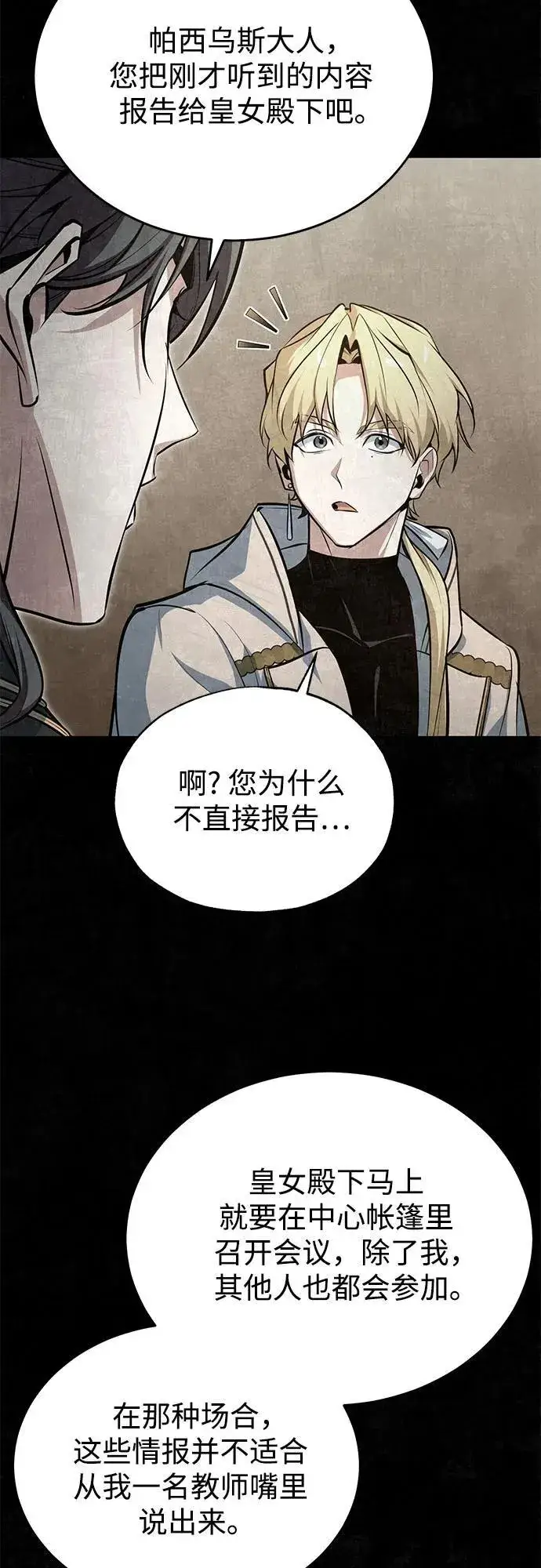 漫画《魔法学院的伪装教师》[第104话] 下水道第65张图