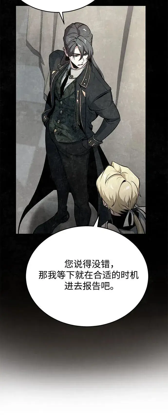 漫画《魔法学院的伪装教师》[第104话] 下水道第66张图