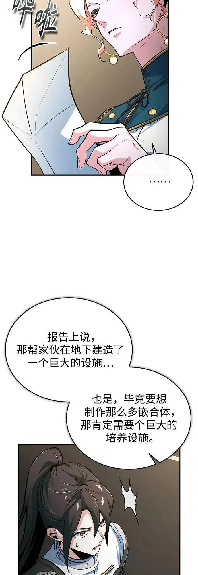 漫画《魔法学院的伪装教师》[第104话] 下水道第68张图