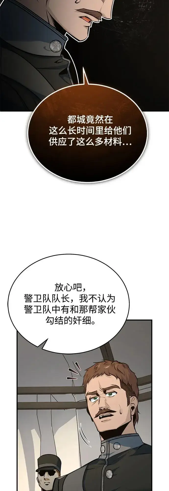 漫画《魔法学院的伪装教师》[第104话] 下水道第71张图