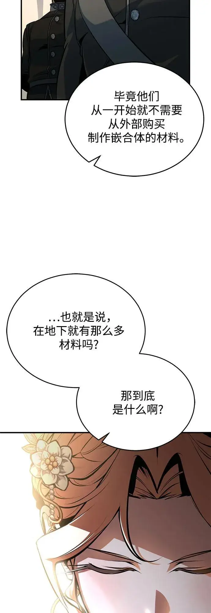 漫画《魔法学院的伪装教师》[第104话] 下水道第72张图