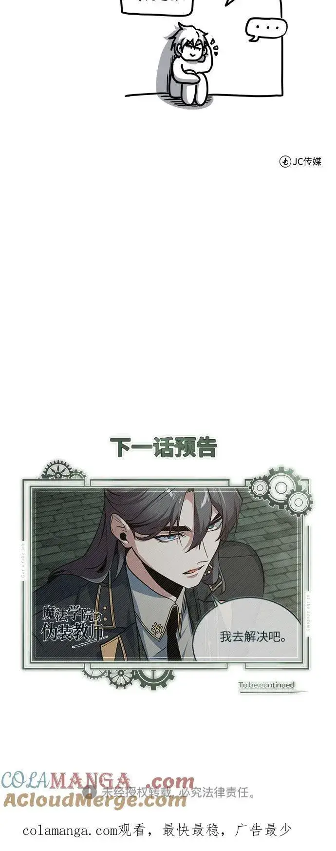 漫画《魔法学院的伪装教师》[第104话] 下水道第76张图