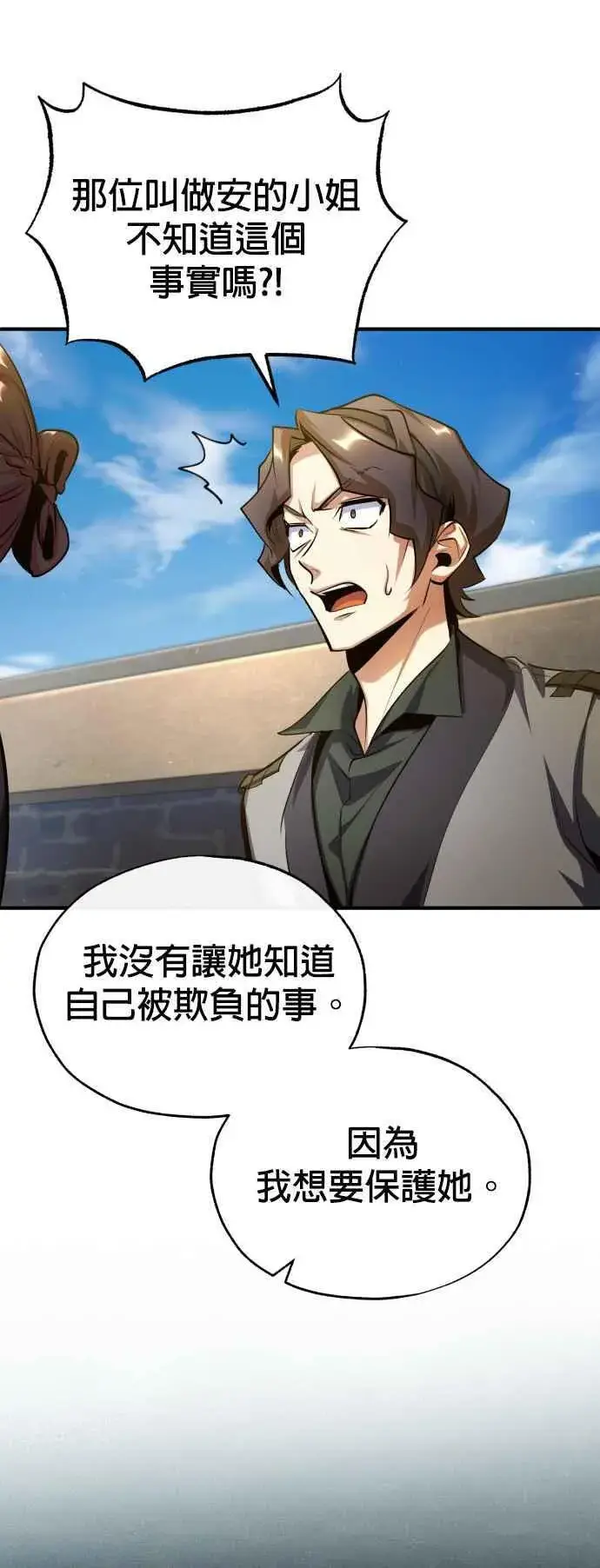 漫画《魔法学院的伪装教师》第78话 梦境魔法第18张图