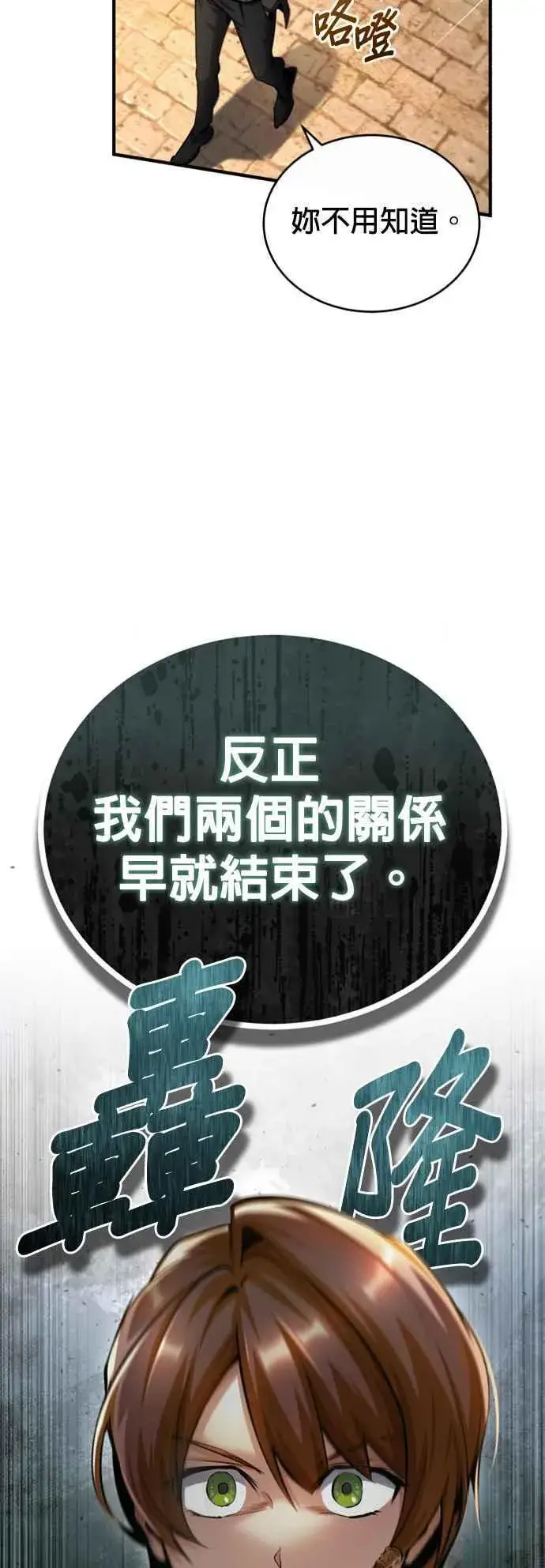 漫画《魔法学院的伪装教师》第78话 梦境魔法第2张图