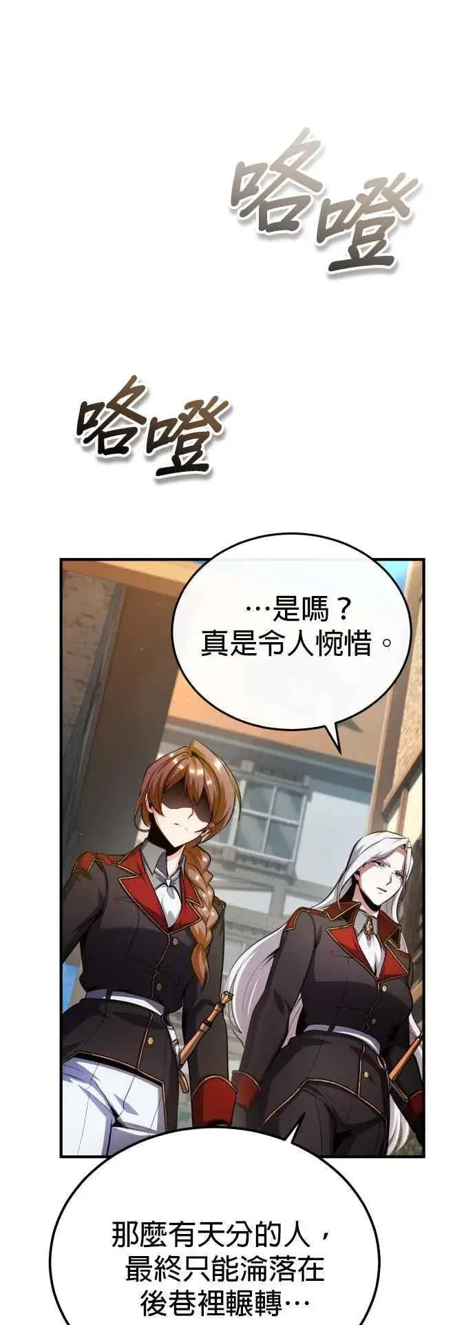 漫画《魔法学院的伪装教师》第78话 梦境魔法第23张图