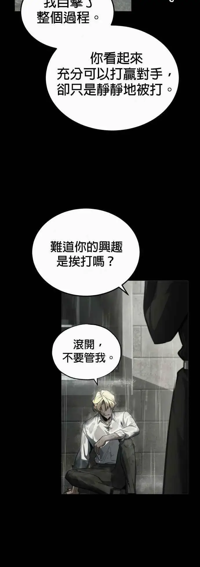 漫画《魔法学院的伪装教师》第78话 梦境魔法第29张图