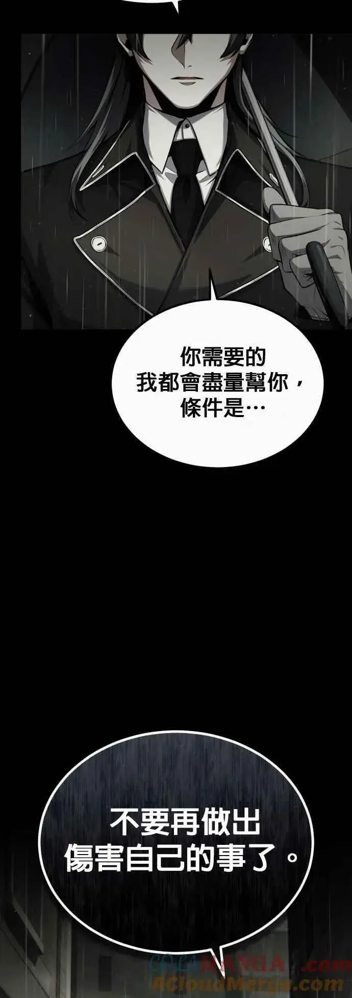 漫画《魔法学院的伪装教师》第78话 梦境魔法第31张图