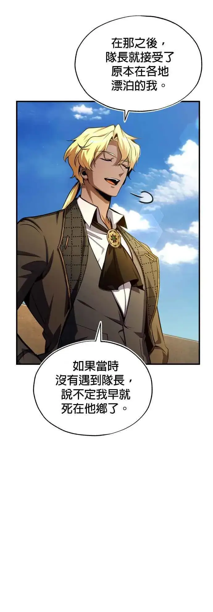 漫画《魔法学院的伪装教师》第78话 梦境魔法第33张图