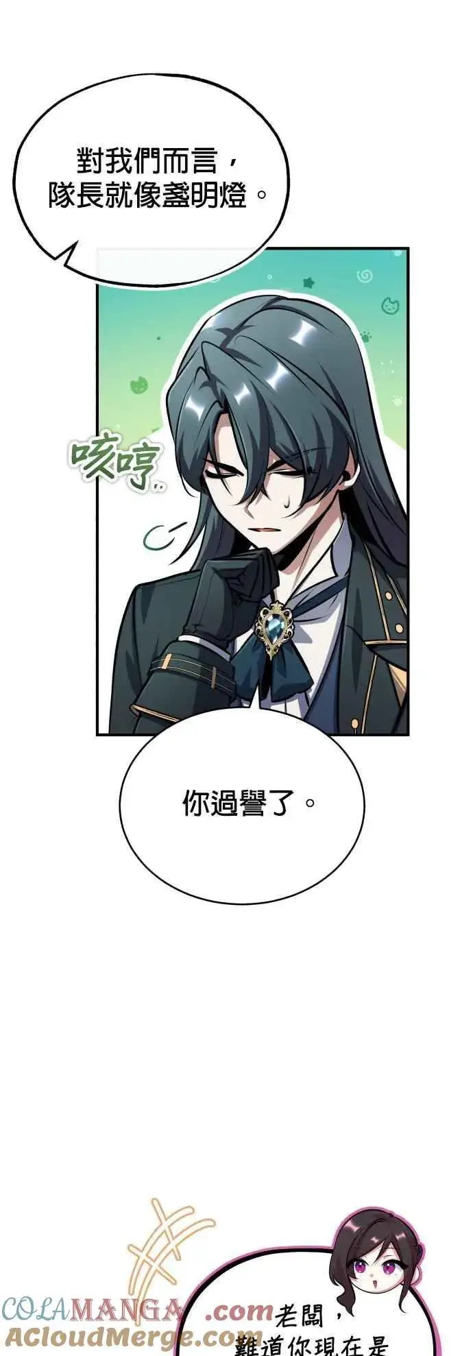 漫画《魔法学院的伪装教师》第78话 梦境魔法第34张图